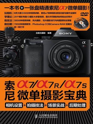 cover image of 索尼a7/a7R/a7S微单摄影宝典